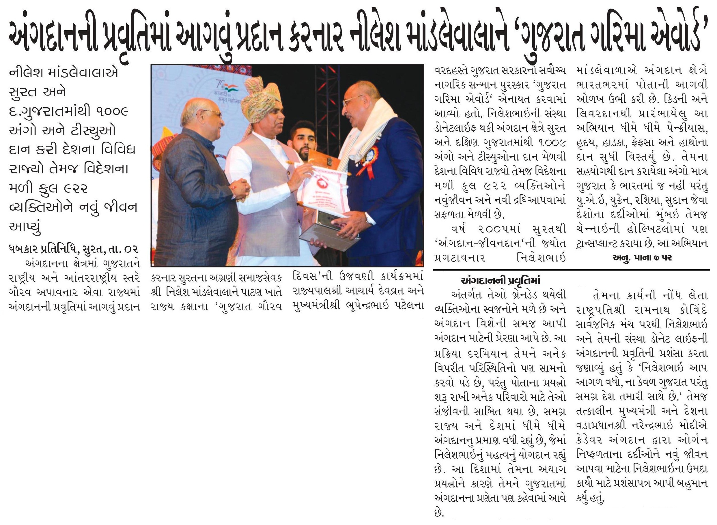 Gujarat Garima Award - Highest Civilian Award of Gujarat |Date 03/05/2022