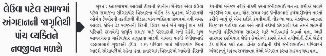 Jenish Vallbhbhai Gujarati