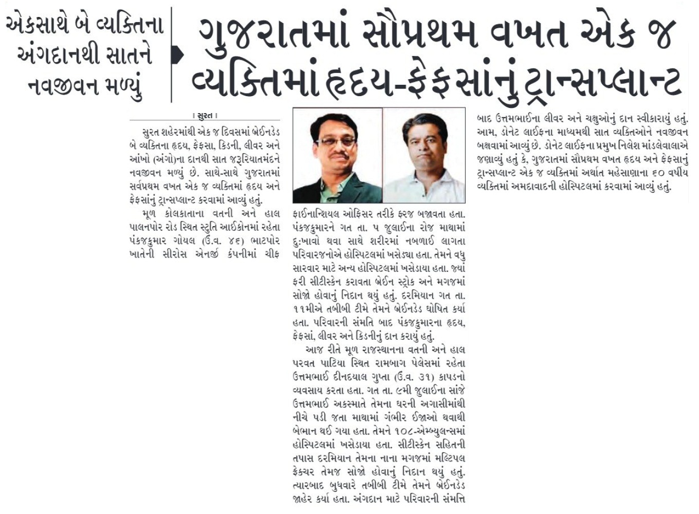 Pankaj Kumar Goyal & Uttam Deendayal Gupta