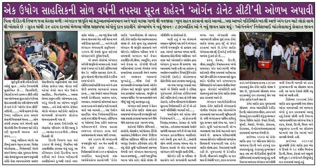 Organ Man NIlesh Mandlewala Nu Sevarat Jeevan