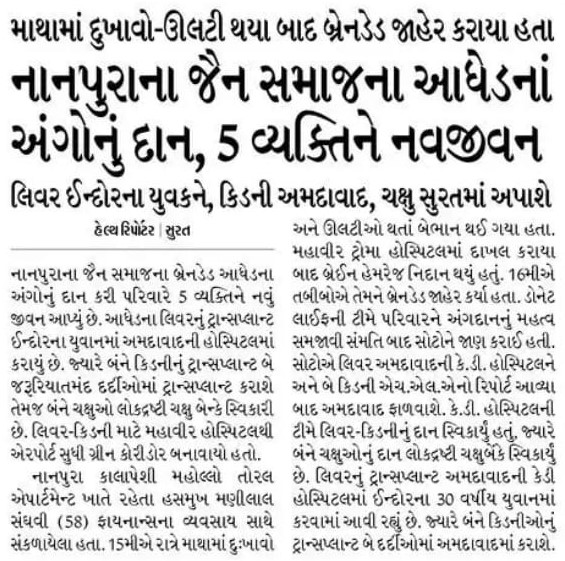 Hasmukhbhai Manilal Sanghavi