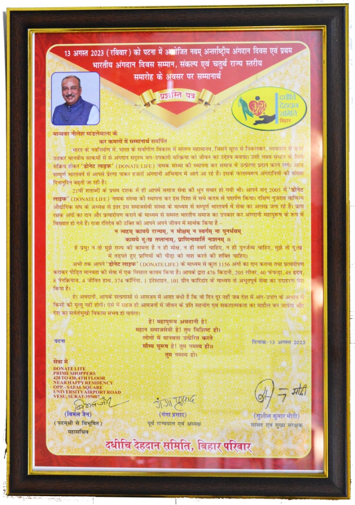 Felicitation Program on World Organ Donation Day.
