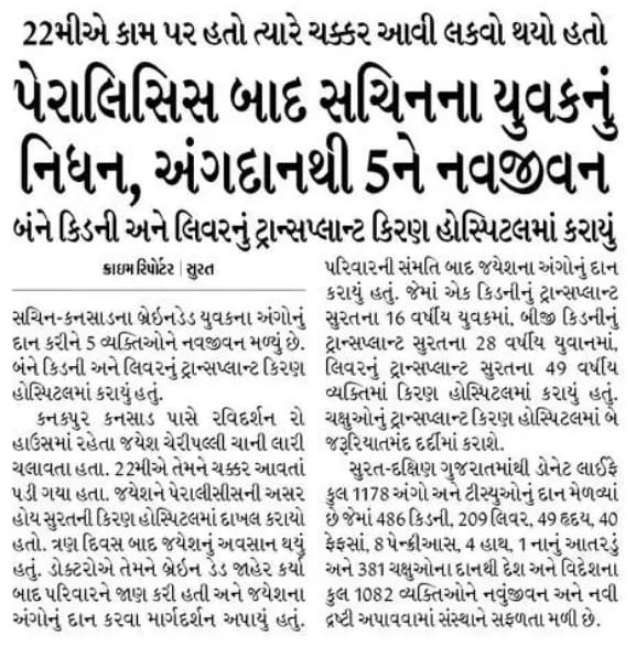 Jayesh Rameshbhai Cheripelli