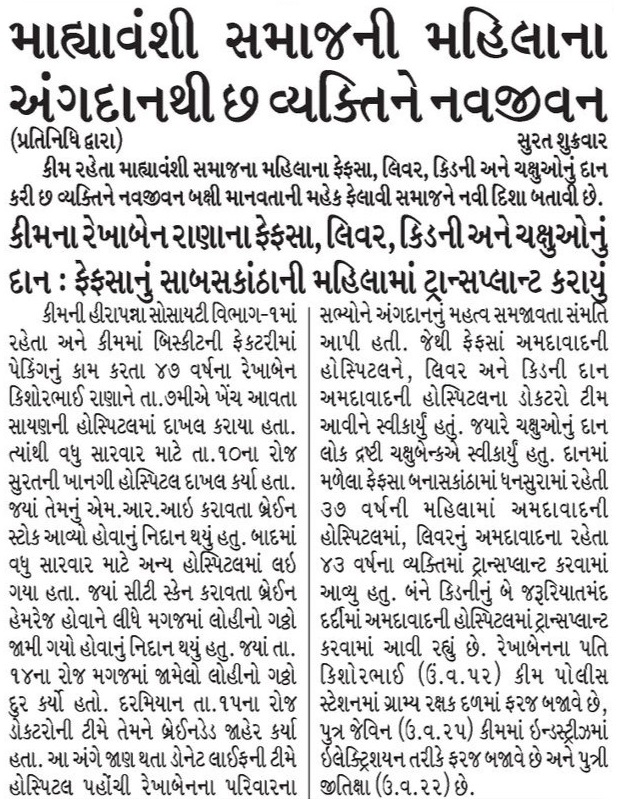 Rekhaben Kishorbhai Rana