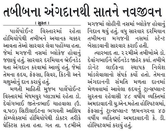 Dr. Devang Jitendrabhai Chahwala