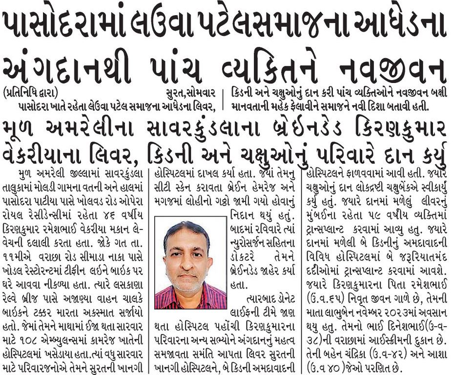 Lt. Kirankumar Rameshbhai Vekariya