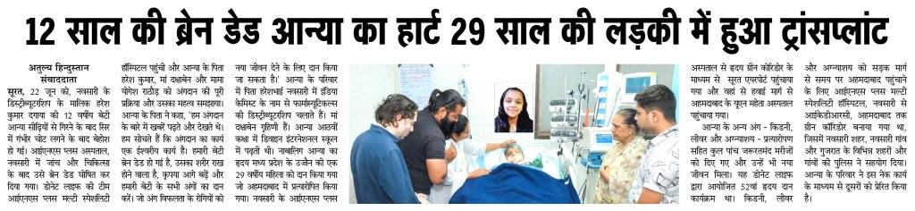 Lt. Aanya Hareshkumar Dagaya