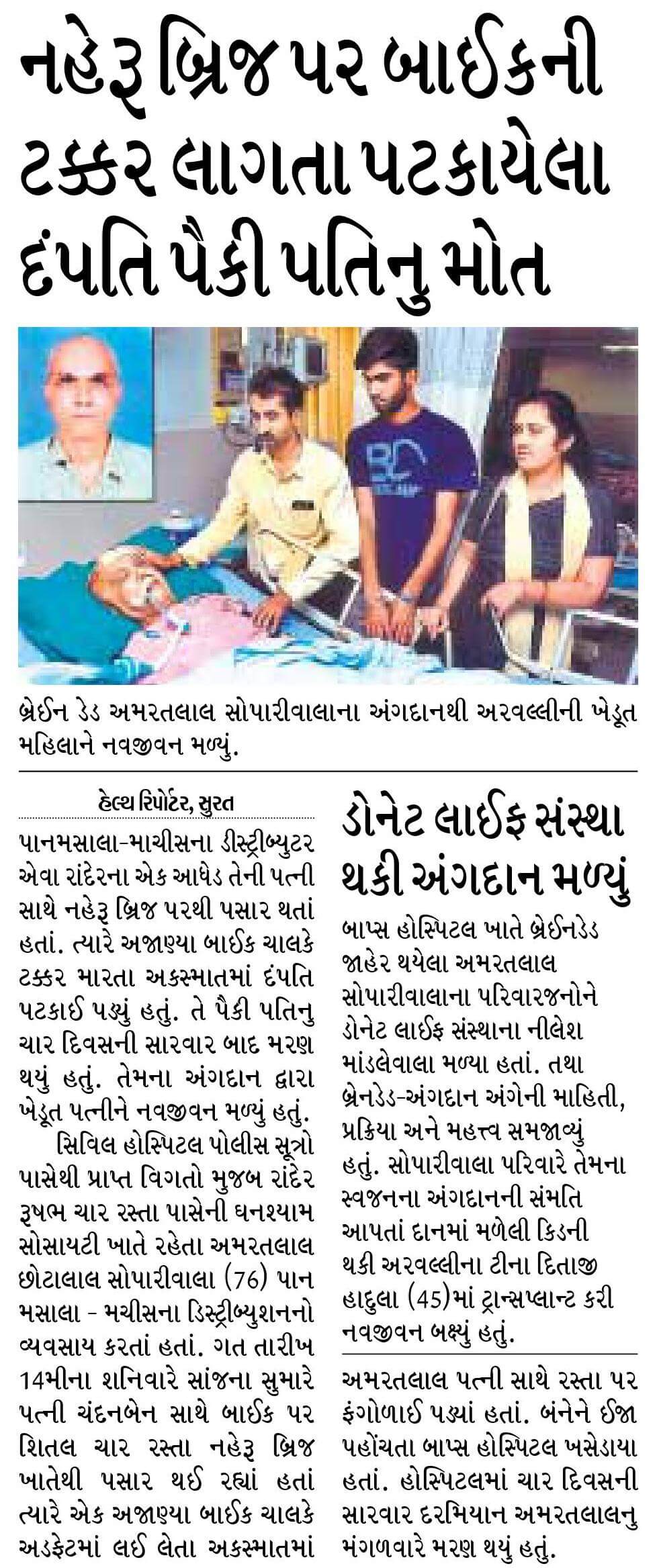 Amaratlal Chhotalal Sopariwala