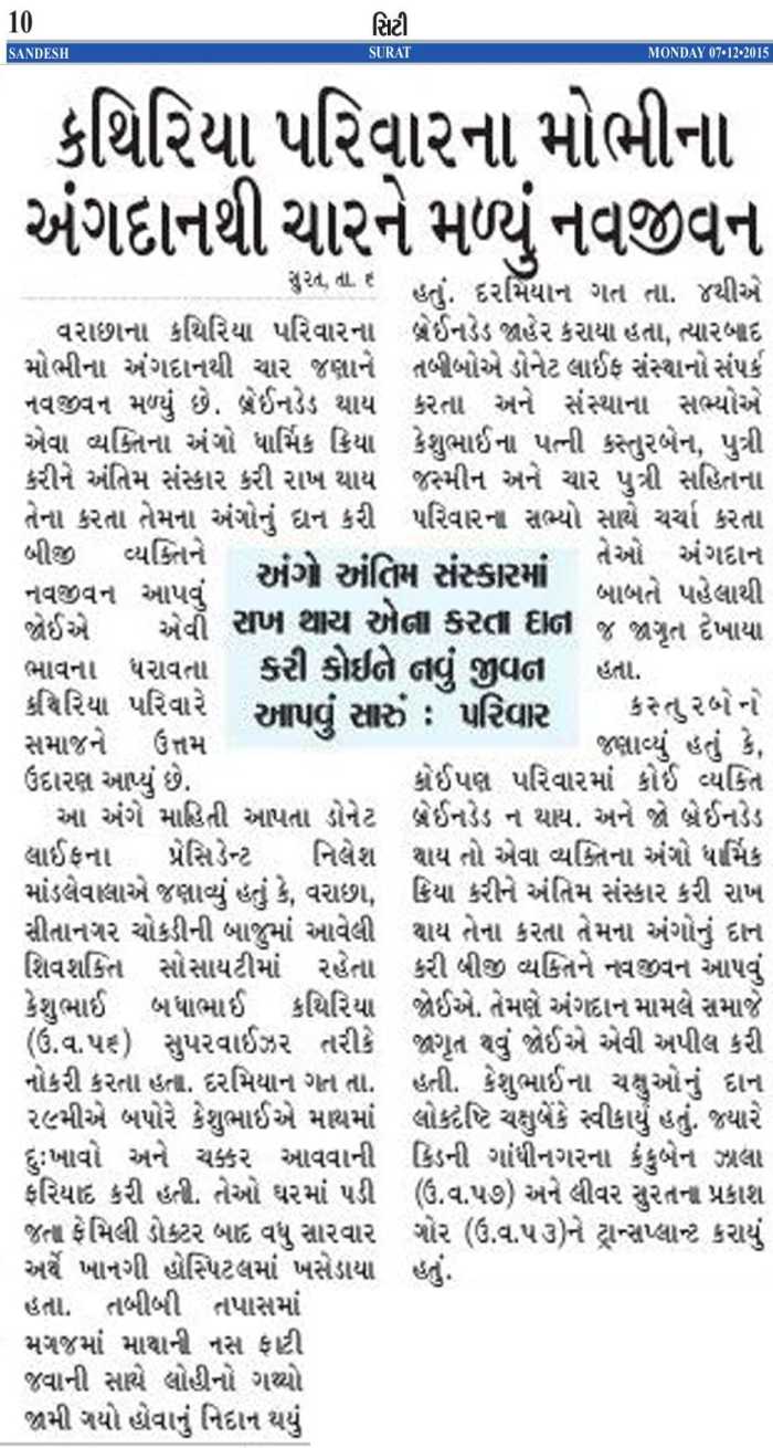 Keshubhai Badhabhai Kathiriya