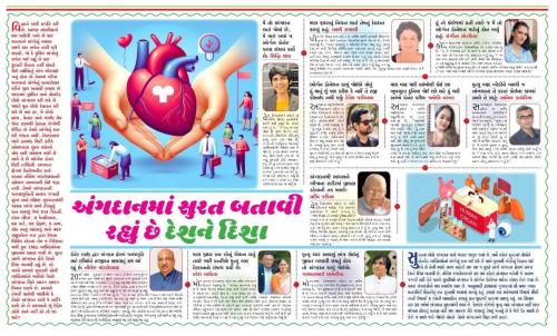 01 અંગદાનમાં સુરત બતાવી રહ્યું છે દેશને દિશા