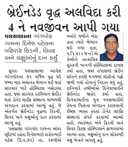 03 Gujarat Mitra