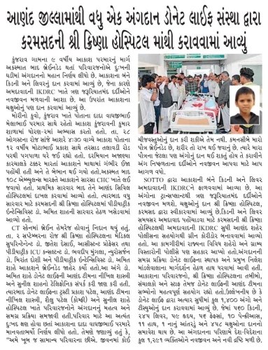 04 Charotar Sogand AP