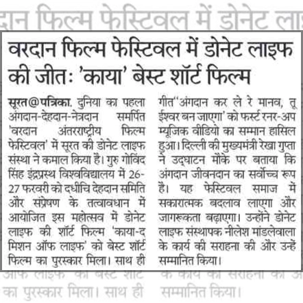 04 Rajasthan Patrika VF