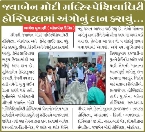 07 Lokarpan Dainik Bharuch