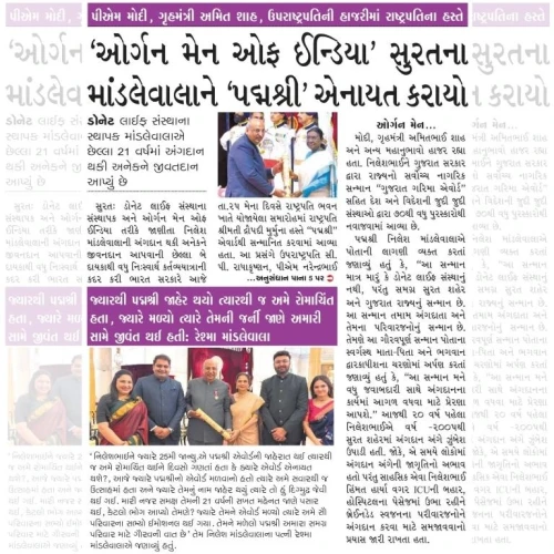 07 Gujarat Mitra Padmashri