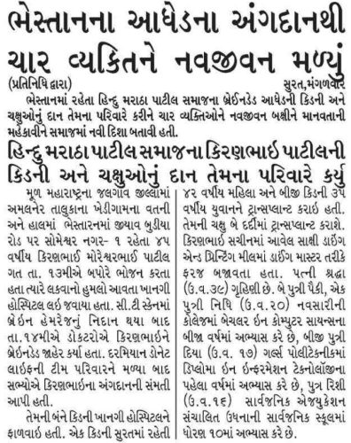 08 Gujarat Samachar