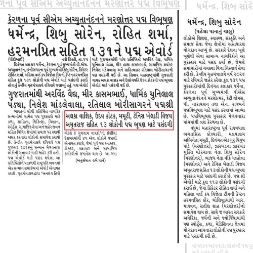 09 Gujarat Samachar..