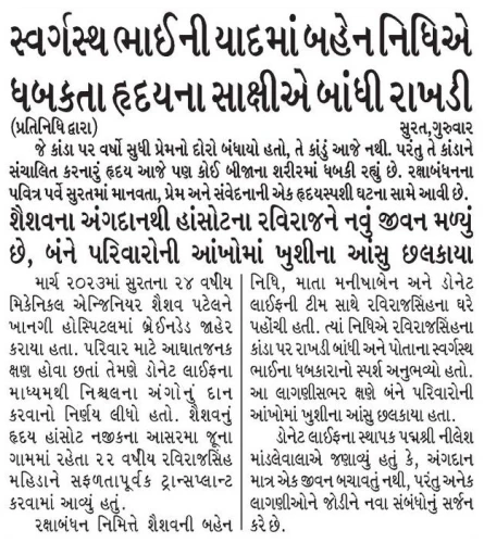 09 Gujarat Samachar RB