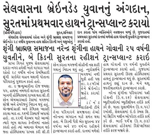 10 Gujarat Samachar