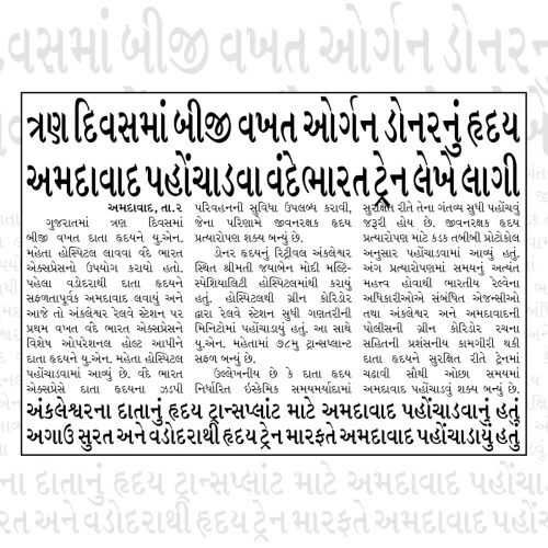 10 Gujarat Gardiyan AP 