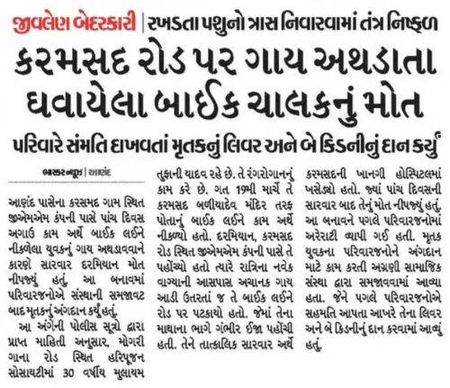 12 Divya Bhaskar Charotar - Anand