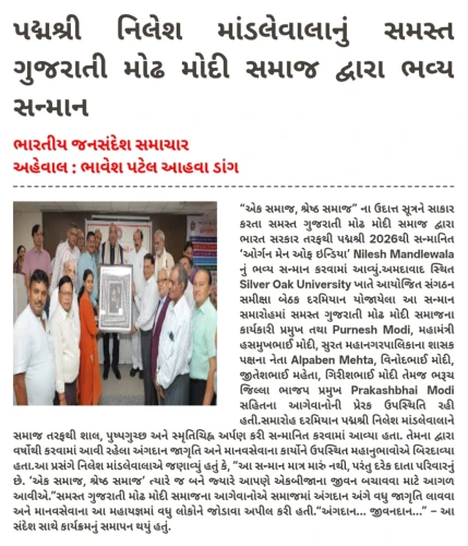 Bhartiya Jansandesh Samachar