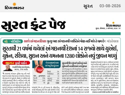 Divya Bhaskar Surat