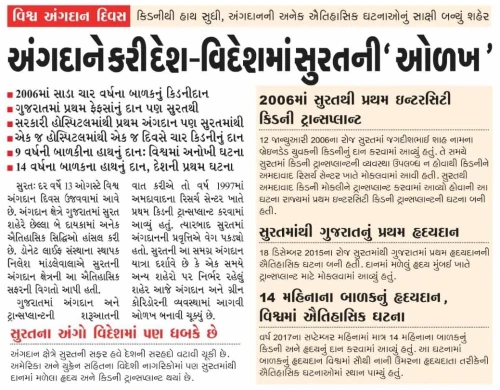 Gujarat Mitra