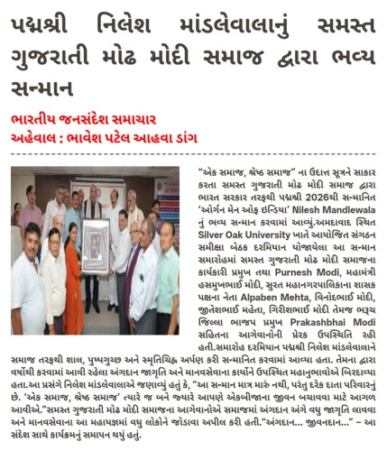 Press Coverage After Nilesh Mandlewala Felicitated by Samast Modh Modi Samaj Trust